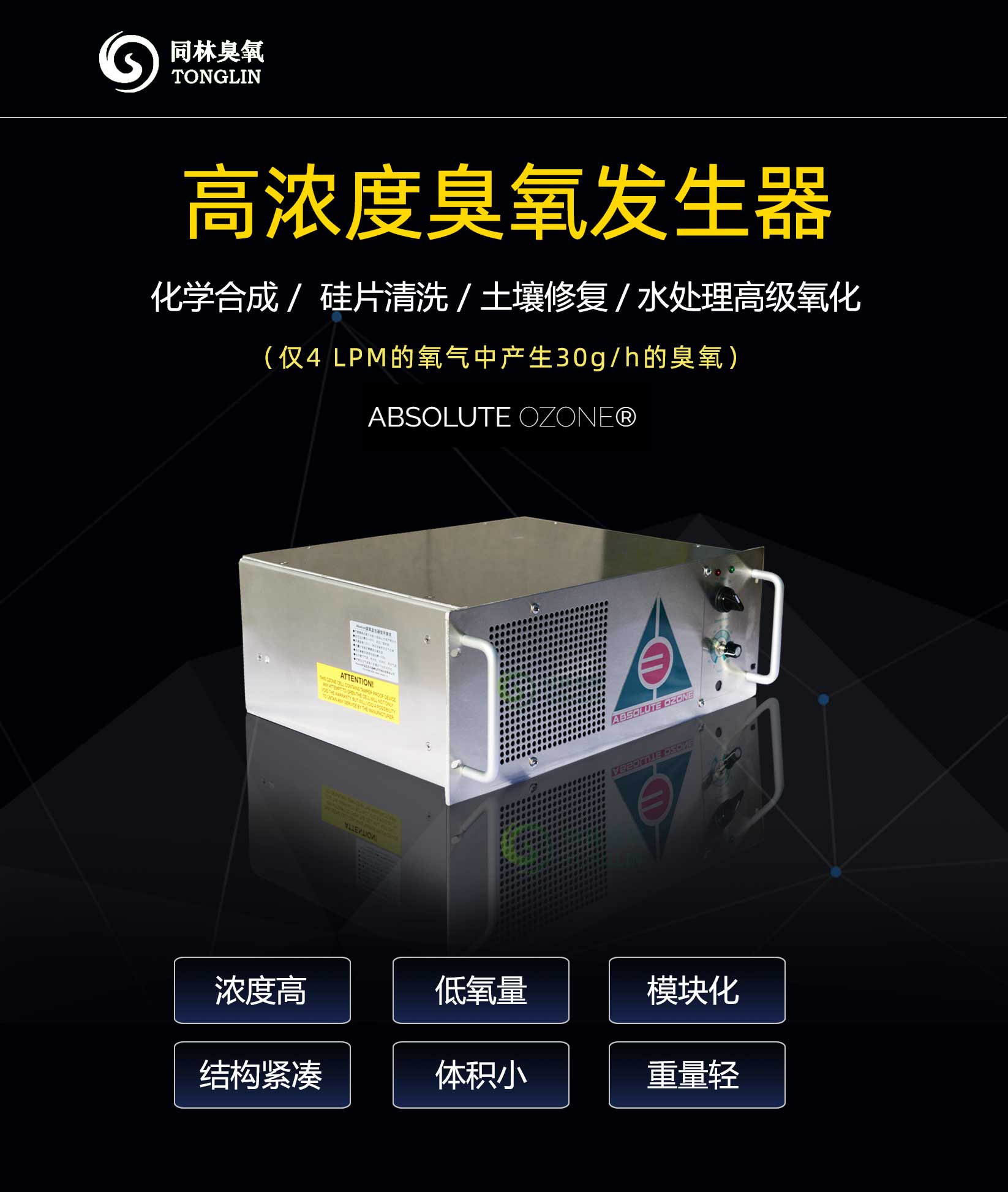 Titan 30, Absolute Ozone 技术参数(1)