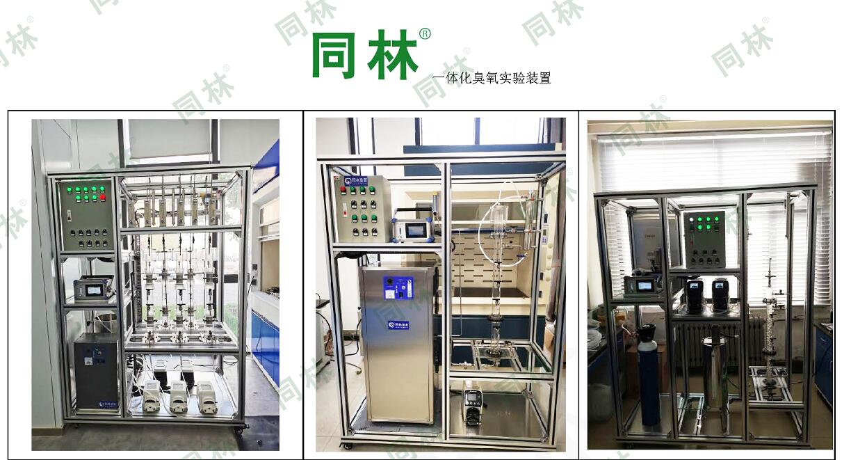 工业废水综合治理中心臭氧小试装置(1)